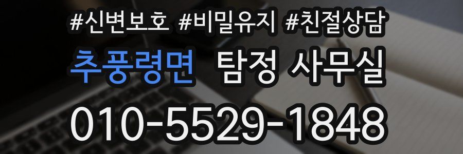 추풍령면 탐정 사무실