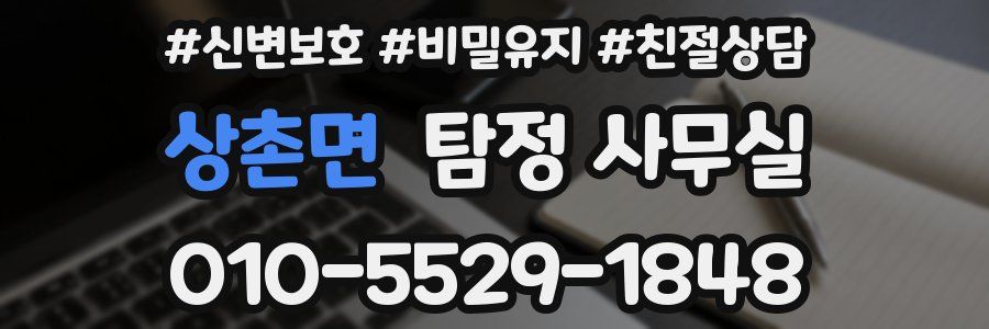 상촌면 탐정 사무실