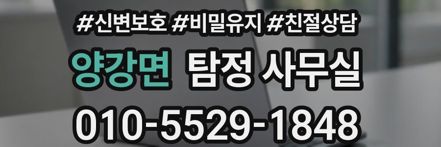 양강면 탐정 사무실