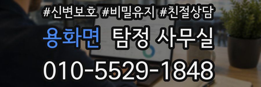 용화면 탐정 사무실