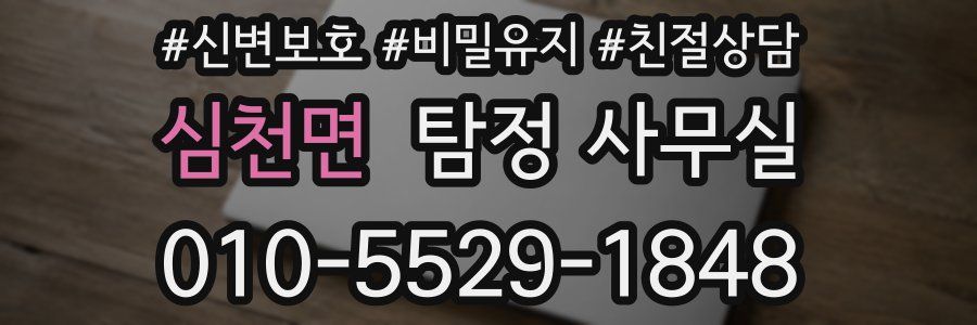 심천면 탐정 사무실