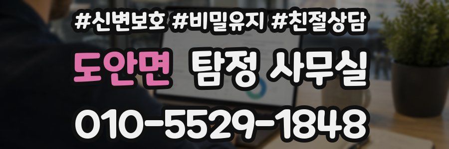 도안면 탐정 사무실