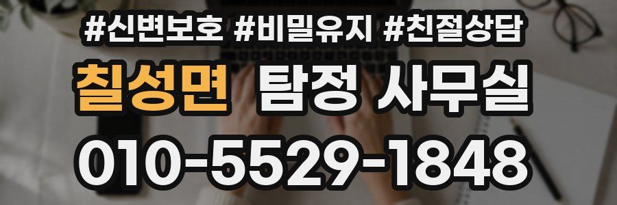 칠성면 탐정 사무실