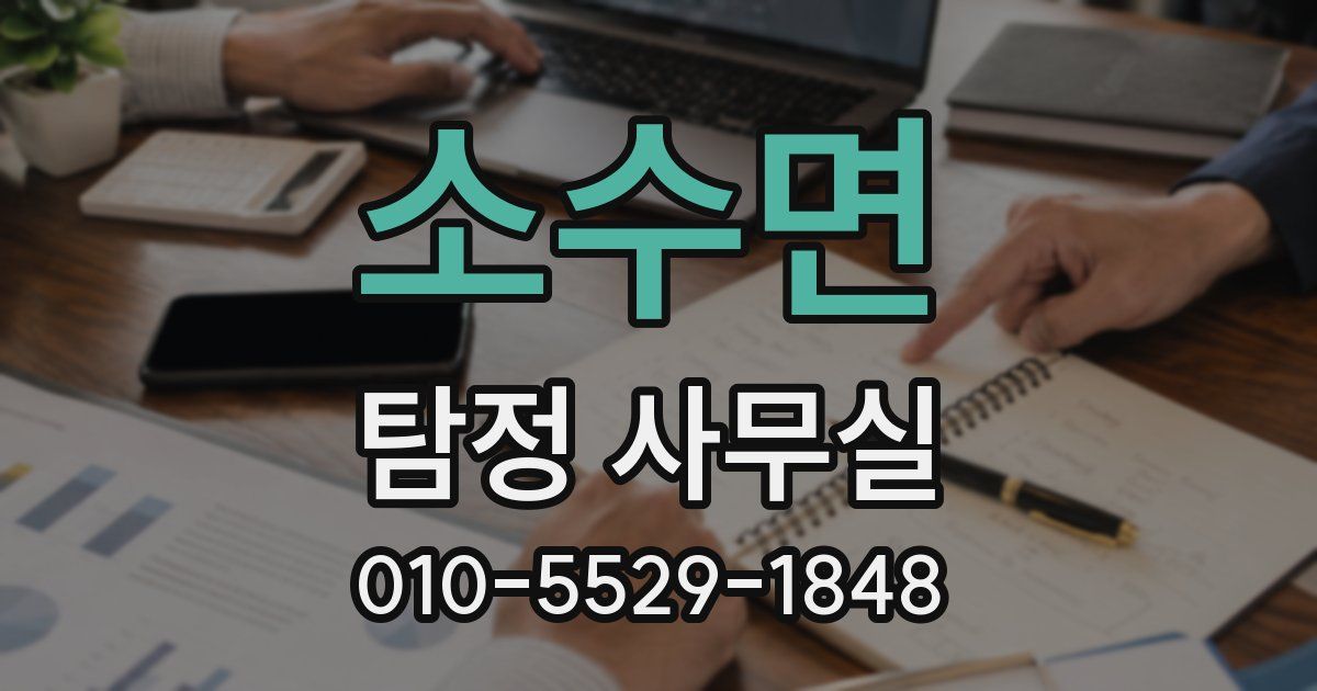 소수면 탐정 사무실