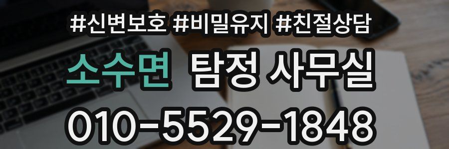 소수면 탐정 사무실