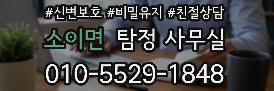 소이면 탐정 사무실