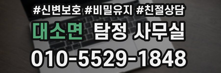 대소면 탐정 사무실