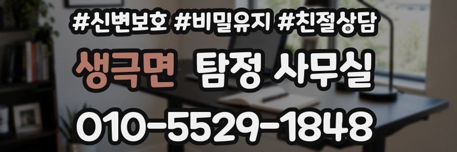 생극면 탐정 사무실