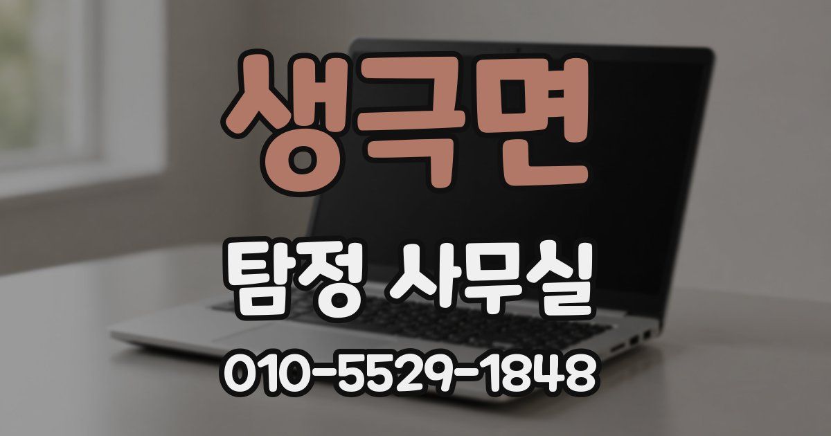 생극면 탐정 사무실
