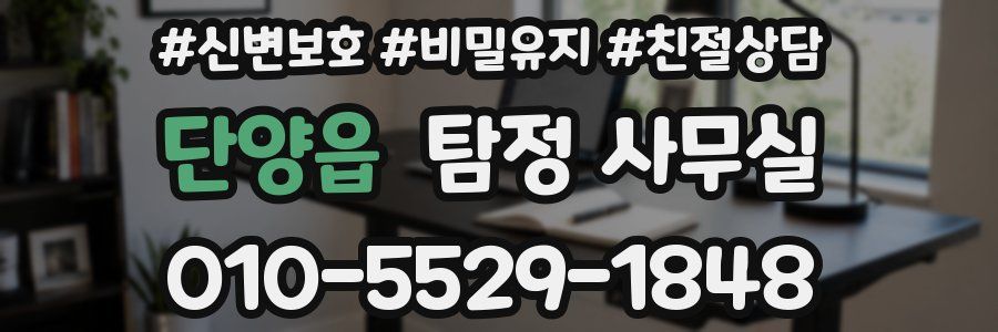 단양읍 탐정 사무실