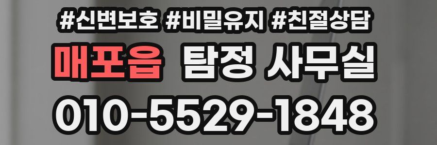 매포읍 탐정 사무실