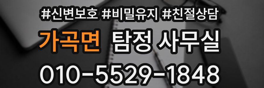 가곡면 탐정 사무실