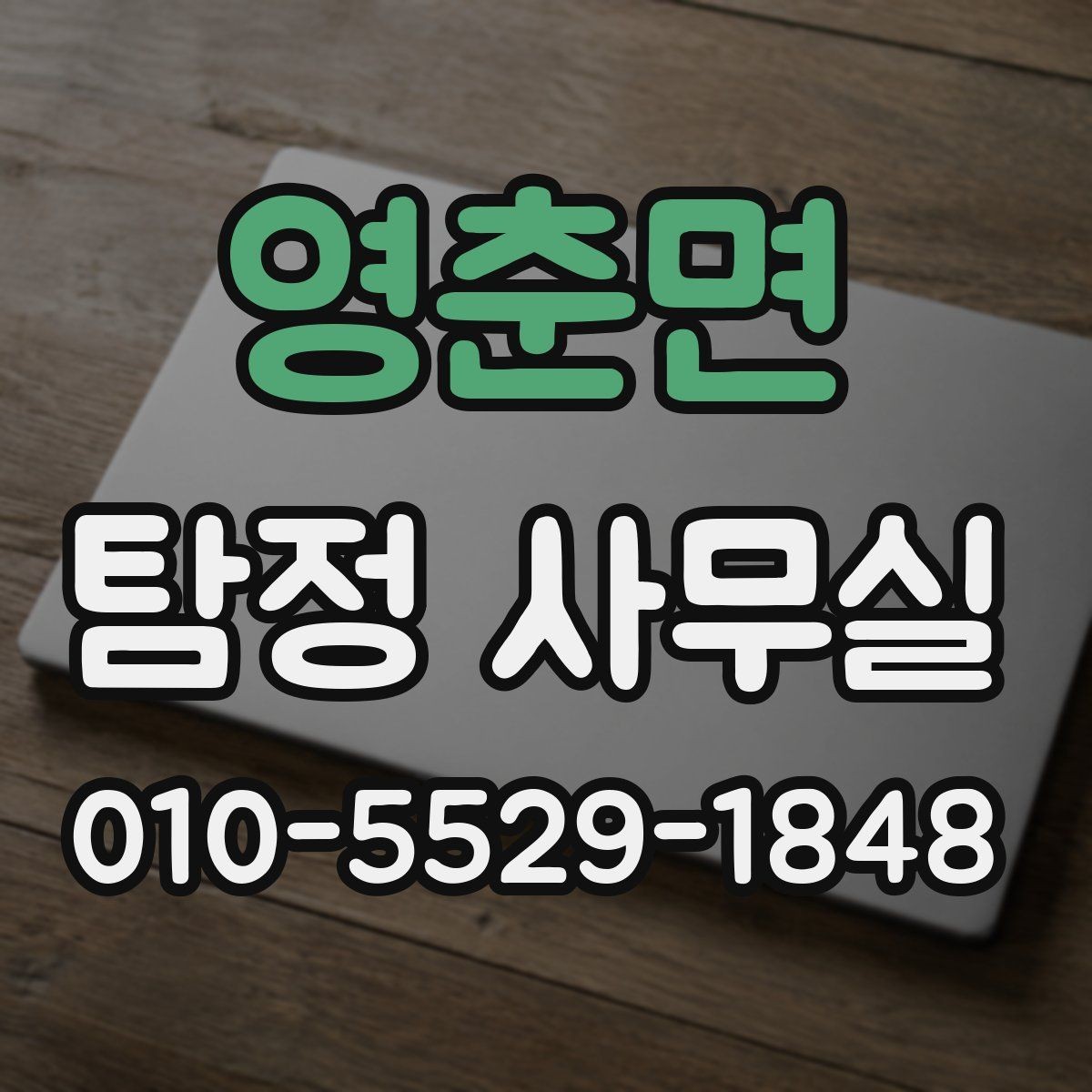 영춘면 탐정 사무실 사건 대응 순서를 정할 때 고려할 것