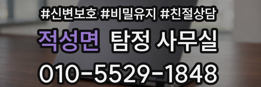 적성면 탐정 사무실
