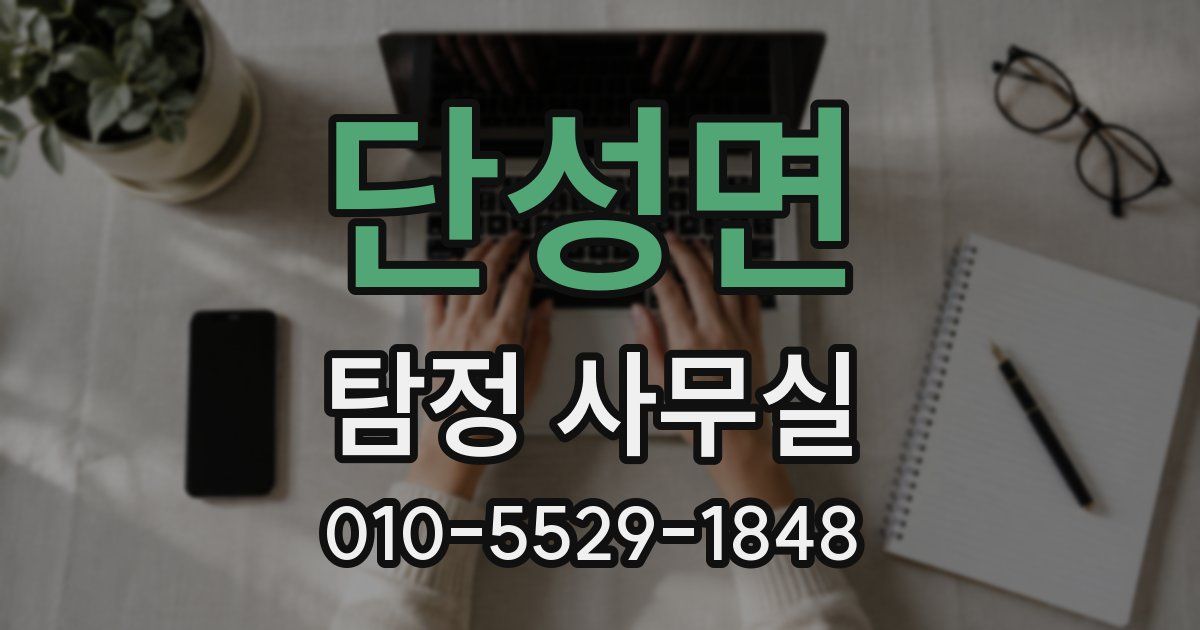 단성면 탐정 사무실