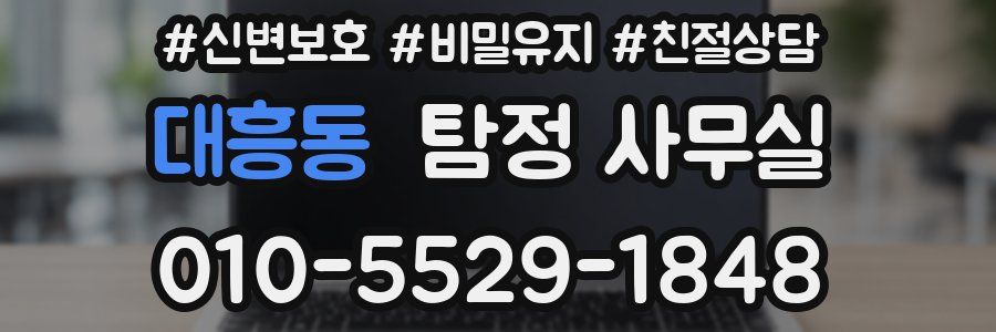 대흥동 탐정 사무실