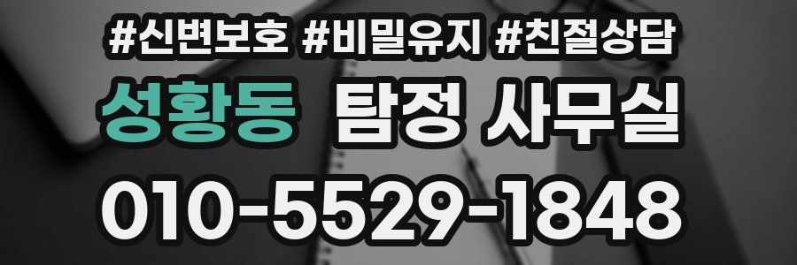 성황동 탐정 사무실