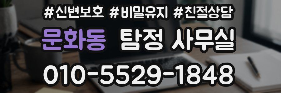 문화동 탐정 사무실