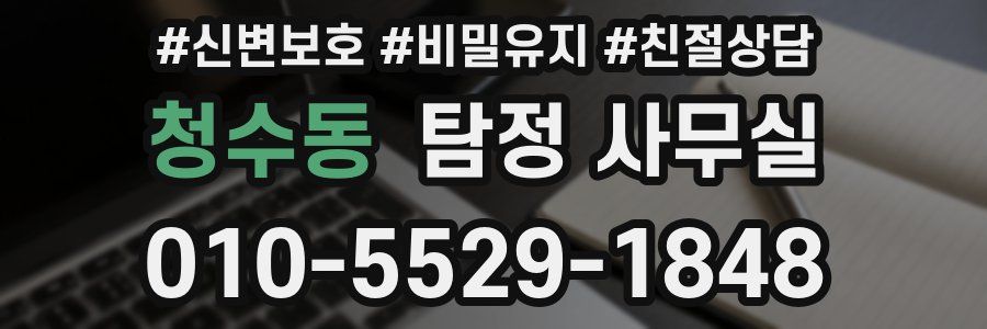 청수동 탐정 사무실