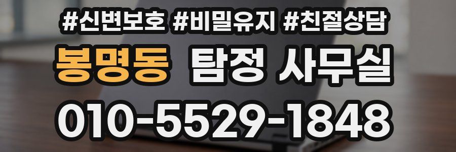 봉명동 탐정 사무실