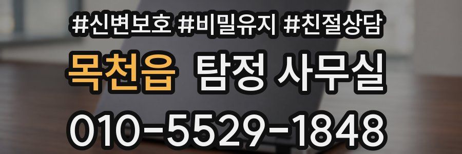 목천읍 탐정 사무실