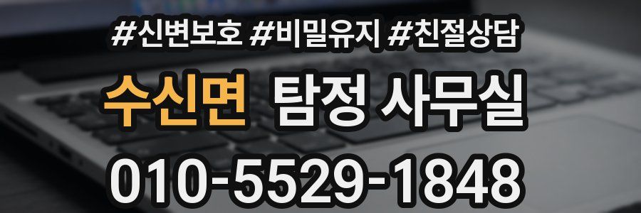 수신면 탐정 사무실
