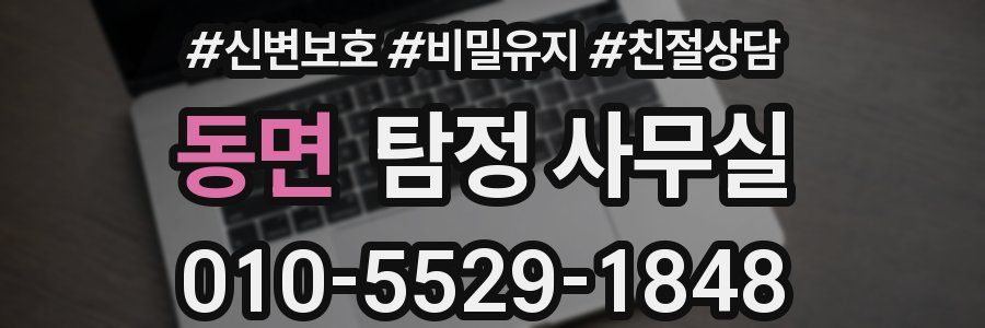 동면 탐정 사무실