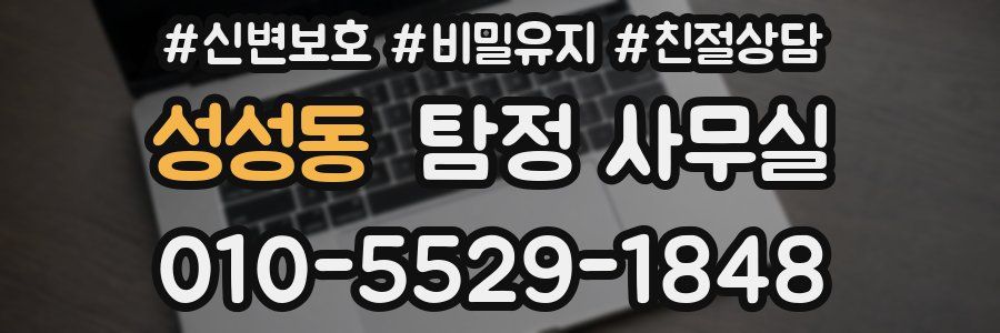 성성동 탐정 사무실