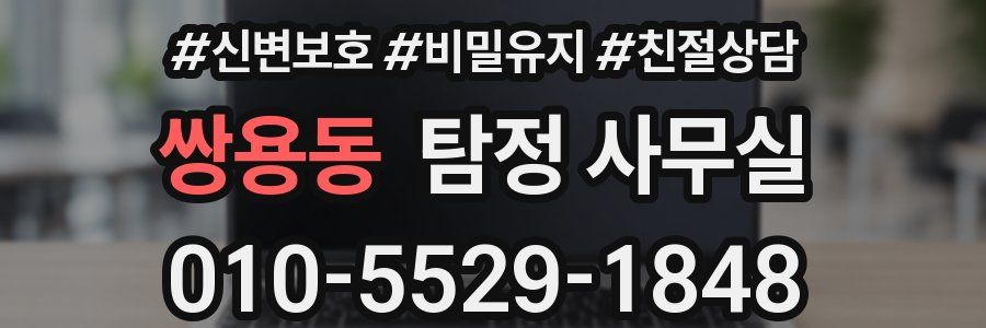 쌍용동 탐정 사무실