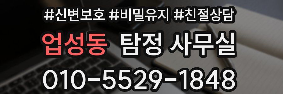 업성동 탐정 사무실