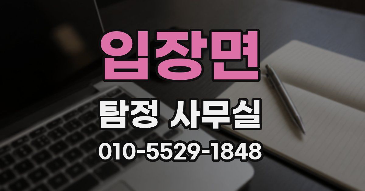 입장면 탐정 사무실