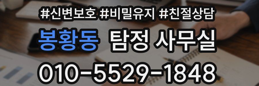 봉황동 탐정 사무실