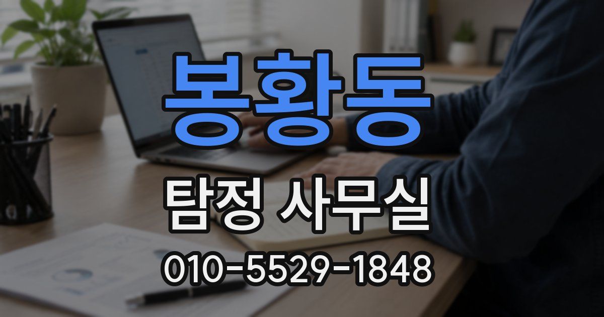 봉황동 탐정 사무실