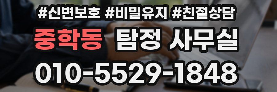 중학동 탐정 사무실