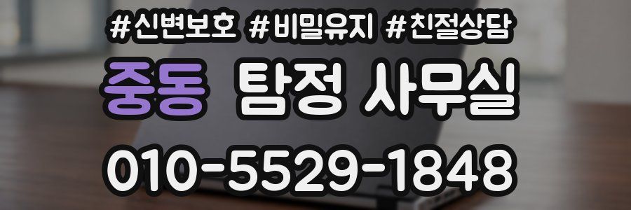 중동 탐정 사무실