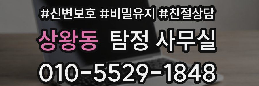 상왕동 탐정 사무실