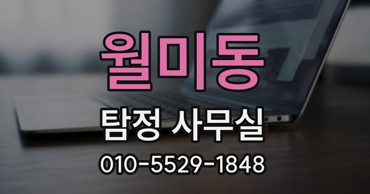 월미동 탐정 사무실