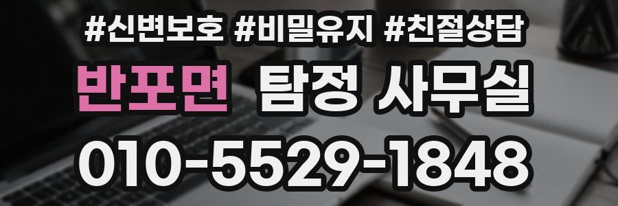 반포면 탐정 사무실