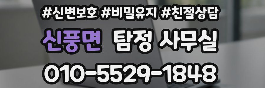 신풍면 탐정 사무실