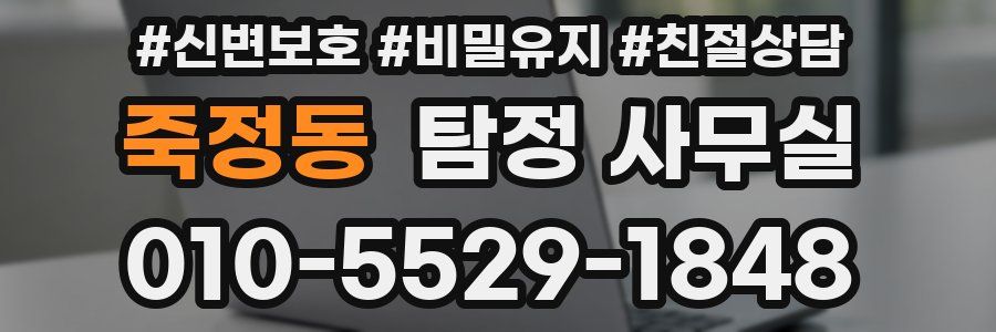 죽정동 탐정 사무실