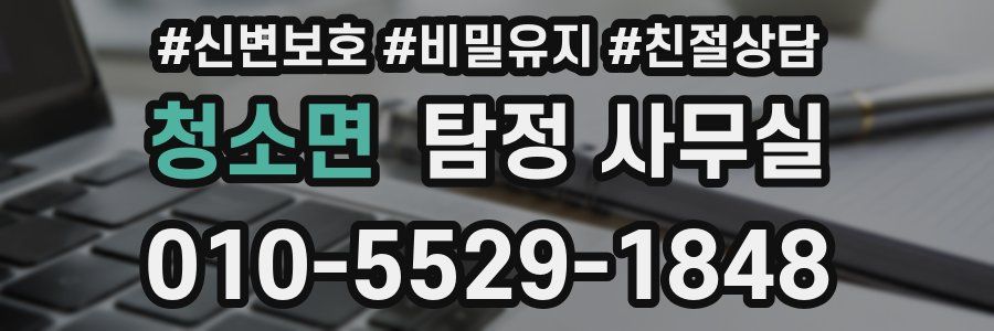 청소면 탐정 사무실