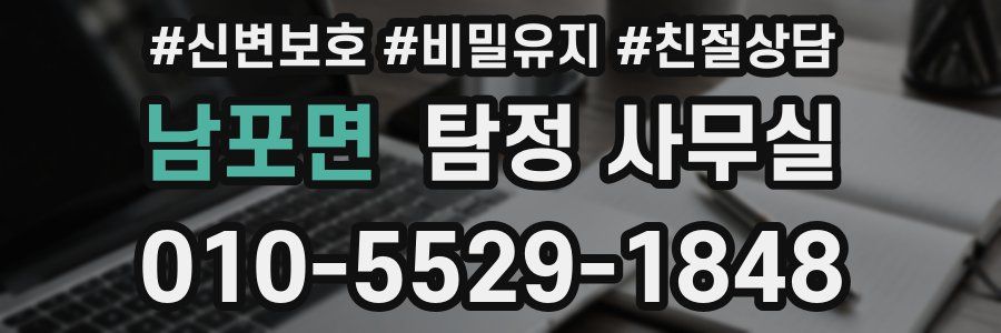 남포면 탐정 사무실