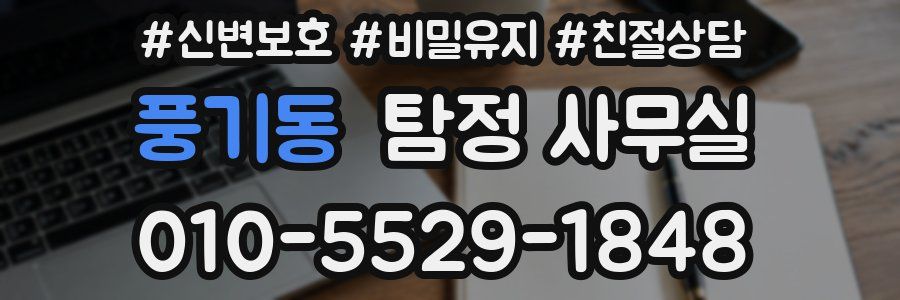 풍기동 탐정 사무실