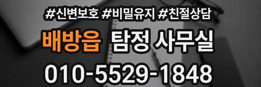 배방읍 탐정 사무실
