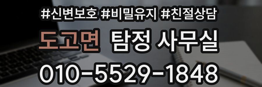 도고면 탐정 사무실