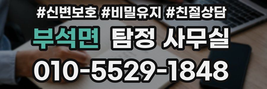 부석면 탐정 사무실