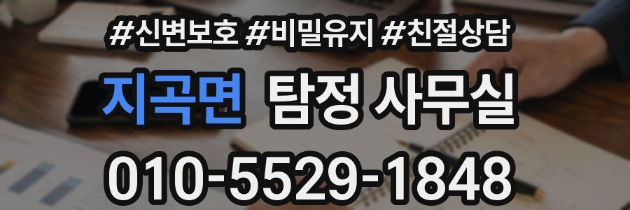지곡면 탐정 사무실