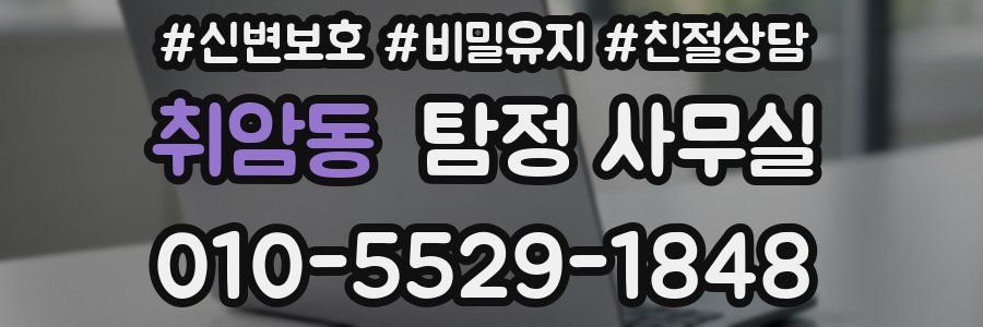 취암동 탐정 사무실
