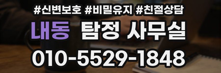내동 탐정 사무실