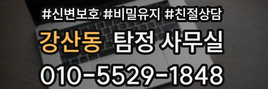 강산동 탐정 사무실